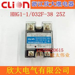 25Z 欣大clion固态继电器HHG1 032F 25A