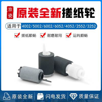京瓷4002 5002i 6002i 3252 4052 6052 4003 5003 6003纸盒搓纸轮