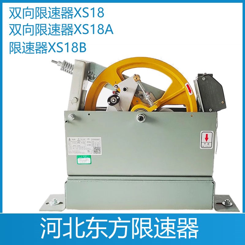 河北东方富达限速器 蒂森广日永大电梯限速 XS18B/XS18/XS18A原装