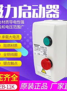 交流电磁开关HUEB-11K磁力开关HUEB-16K磁力启动器380 220