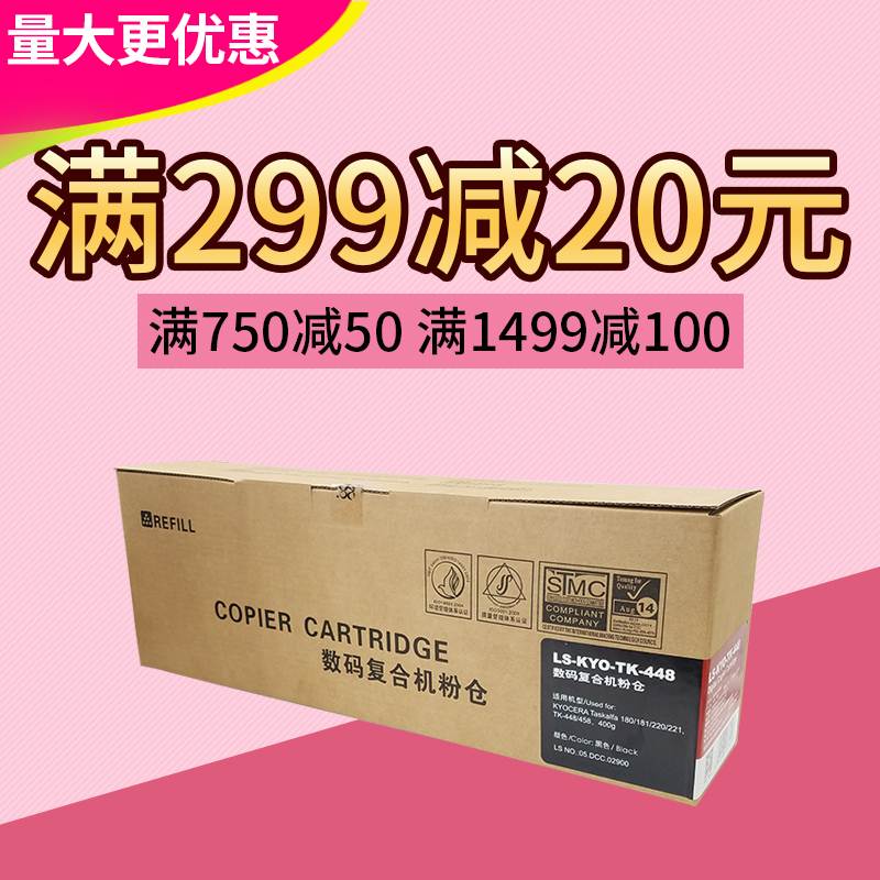 莱盛粉仓TK-448 适用京瓷 180 180P 181 220 221 TK458 粉盒 400G