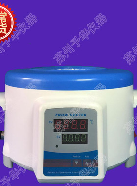 智能恒温数显电热套加热婉ZNHW-100ml250ml500ml1000ml2000ml3000