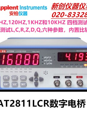常州安柏 经济型LCR数字电桥AT2811 元器件参数测试仪 正品