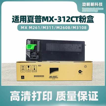 适用夏普MX-312粉盒MX M261 M311 M2628 M2608 M3108 M3508碳粉