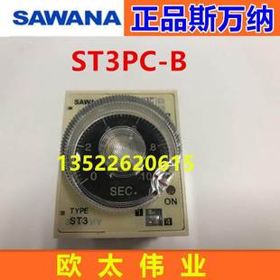 SAWANA斯万纳时间继电器延时继电器ST3PC AC220V