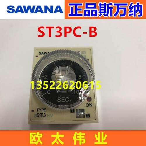 SAWANA斯万纳时间继电器延时继电器ST3PC-B AC220V
