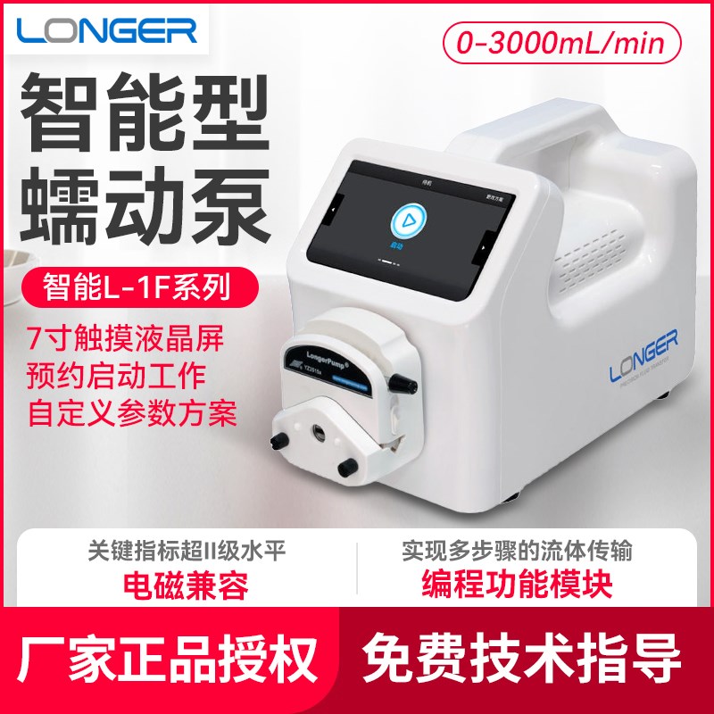 保定兰格全智能蠕动泵L100-1F实验室数显液晶传输分灌装蠕动泵