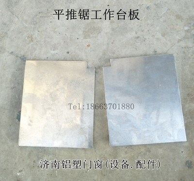 双头锯平推锯双角锯机床工作台板专用断桥铝合金塑钢门窗设备配件