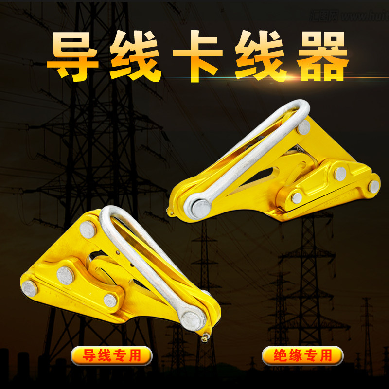 铝镁合金绝缘导线卡线器钢绞线夹线器电力卡头鬼爪夹头正品锻造