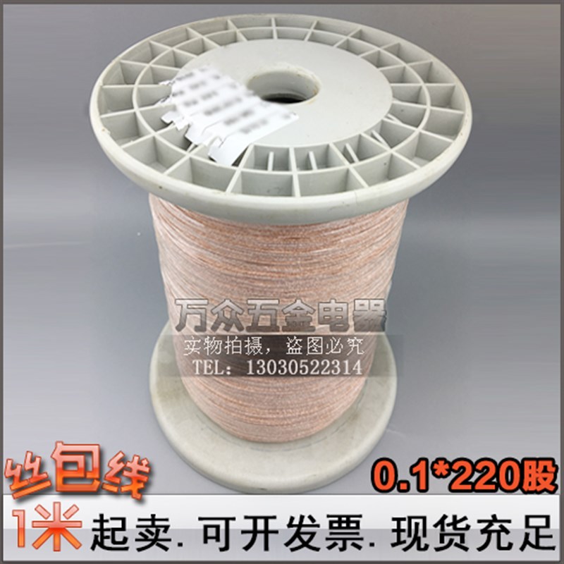 丝包线0.1X220股 高频线 多股丝包线 利兹线 李兹线USTC Litz线