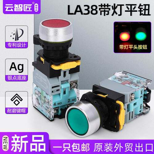 带灯自复位银点LA38-11D 11DN电源自锁DNZS按钮开关22mm 220V 24V