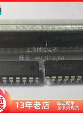 【上海科达电子】MC14042BCP 摩托罗拉 直插 DIP16 全新原装 芯片