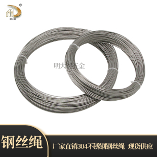 304不锈钢钢丝绳 1.5mm升降晾衣绳架细软钢丝绳10米30米50米100米