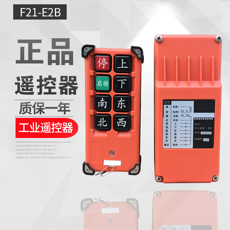 正品遥控器无线工业遥控器 行车天车遥控器 F21-E2B 起重遥控器