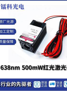 638nm500mw 八头激光帘激光头 红激光粗光束 八眼激光灯激光器