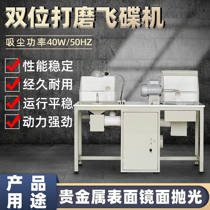 首饰器材双位自带吸尘打磨机飞碟机抛光机么打机两位打磨飞碟机器