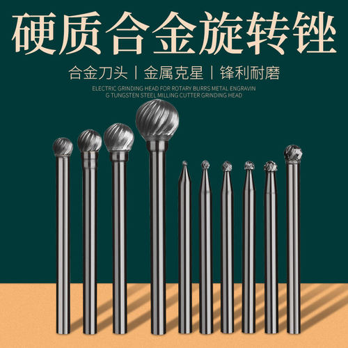 硬质合金旋转锉金属电磨头打磨头电动旋转挫刀头钨钢铣刀D型球头