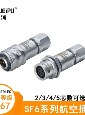WEIPU威浦航空防水插头 SF610B/P2 611B/S2 612B/S2 SF615B连接器