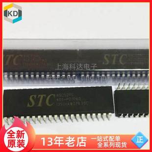 上海科达电子 STC原装 STC89C52RC 直插DIP40 单片机芯片 40I
