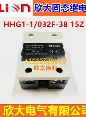 clion欣大固态继电器HHG1-1/032F-38 15Z （15A)新款 固体继电器