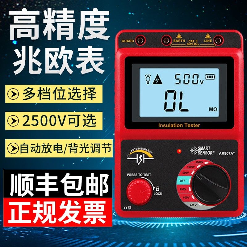 希玛兆欧表500V高压电子摇表1000V电工高阻计2500V绝缘电阻测试仪