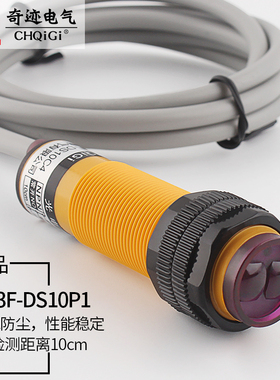 红外线感应光电开关E3F-DS10P1接近漫反射式传感器PNP三线常开M18