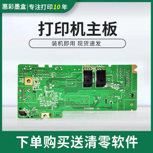 适用爱普生L301 L303 L300 L210 L211 L551 L550 L310打印机主板