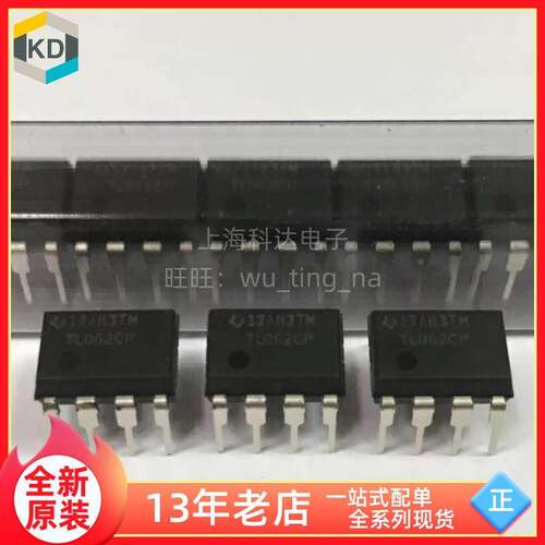 【上海科达电子】TL062CP TI 全新原装 DIP8 芯片 集成电路 TL062
