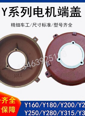 电机端盖Y160Y180Y200Y225Y250Y280y315卧式电机前后端盖平盖配件
