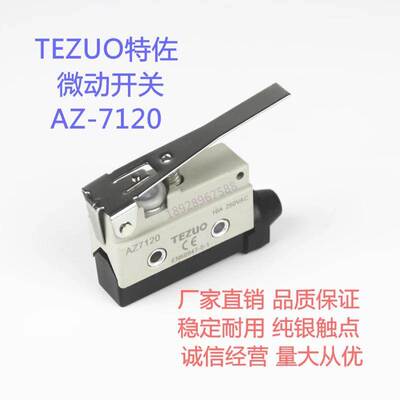 正品TEZUO特佐行程 限动 限位 微动开关 AZ-7120 TZ AZX 链接杆