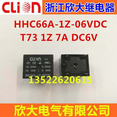 clion浙江欣大继电器HHC66A-1Z-06VDC T73 1Z 电流7A线圈电压DC6V