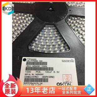 上海科达电子 贴片固态电容 6.3V100UF 三洋 电容器 全新原装