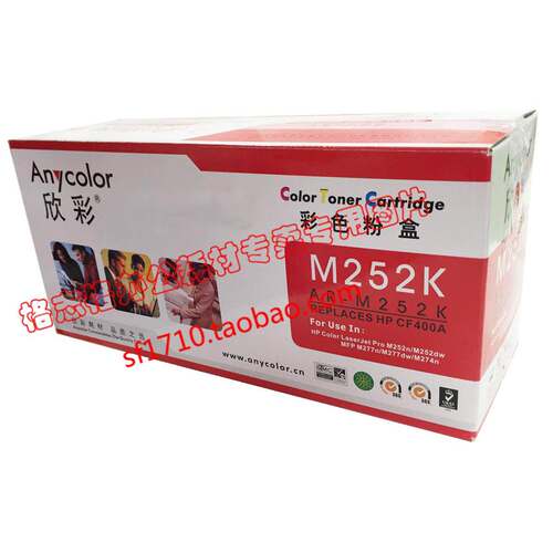 欣彩兼容HP 201A CF400A M252N M252dw M277n M277dw 带芯片 硒鼓