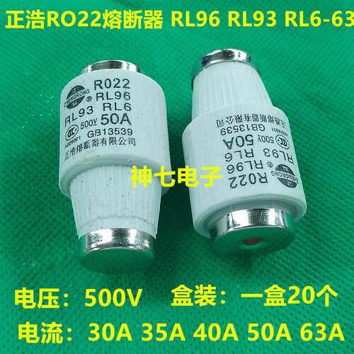 正浩RO22熔断器RL96 RL93 RL6-63 500V 30A 35A 40A 50A 63A 陶瓷
