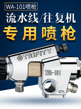 西美wa101往复机自动油漆喷枪高雾化流水线wa-200气动工具喷漆枪