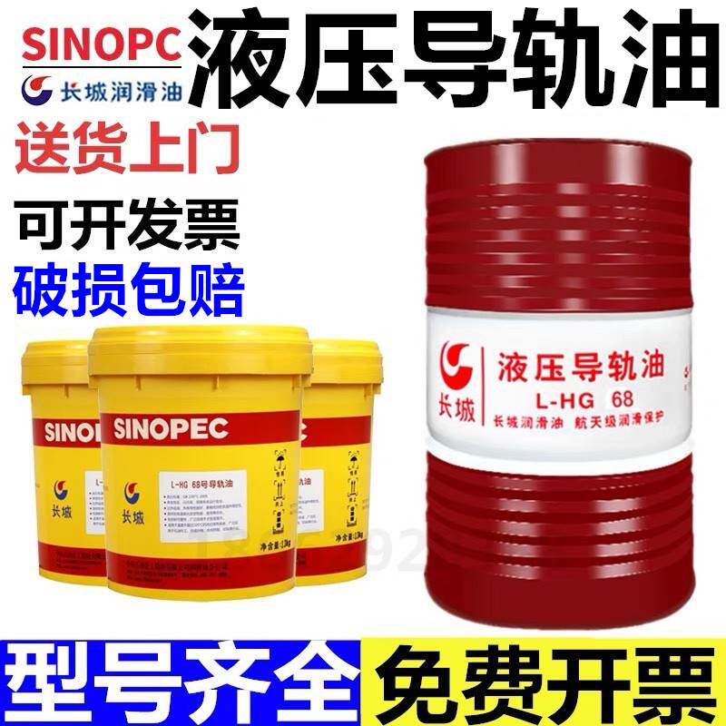 长城导轨油32号46号68号16L机械液压润滑油机牀车牀电梯专用包邮