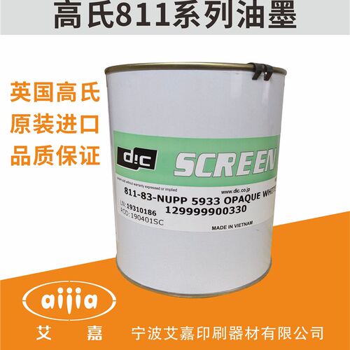 英国高氏811油墨丝印油墨 移印油墨 811-83 DIC SCREEN 811-S/75