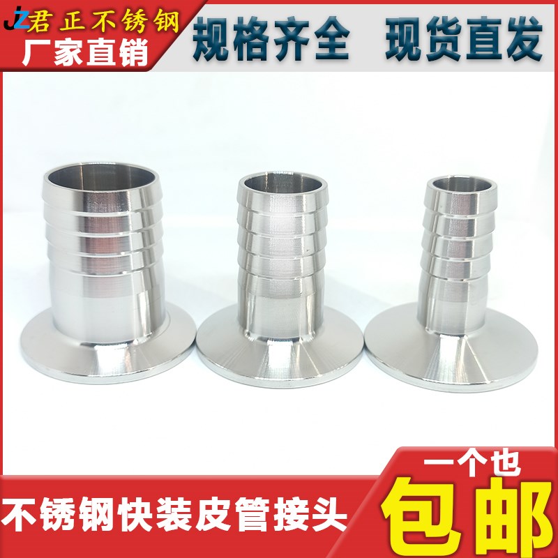 304卫生级不锈钢快装皮管接头卡盘宝塔卡箍式格林食品快接倒刺