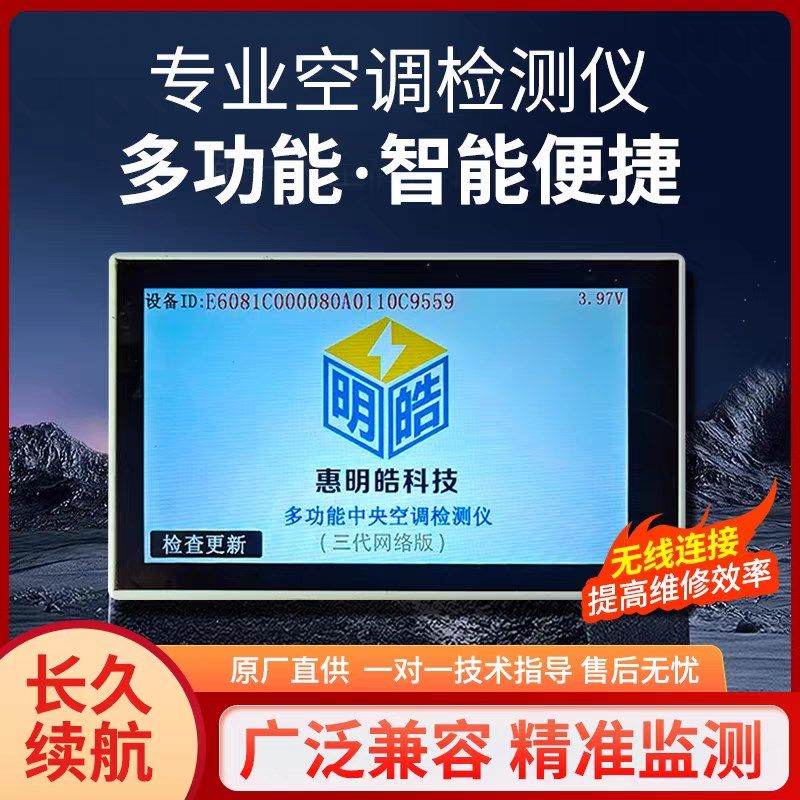 全新中央空调检测仪维修工具大多联机风管机多品牌通用检修测试仪