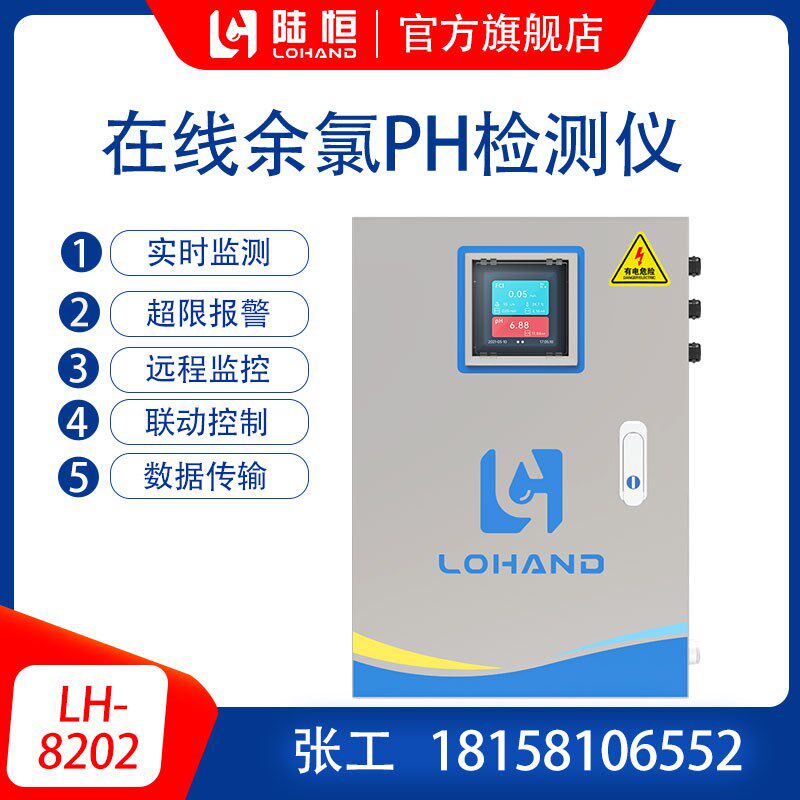 二次供水在线余氯PH监测仪自来水消毒余氯恒电压法PH测定分析