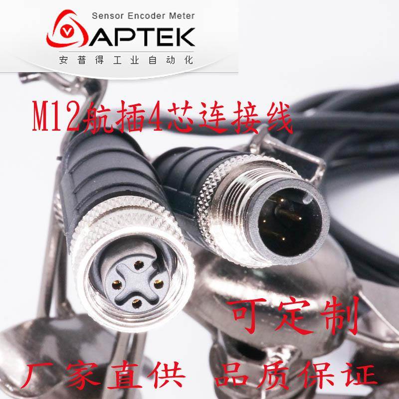 M12航空插头连接器带线4芯屏蔽定制传感器编码器4p防水连接线现货