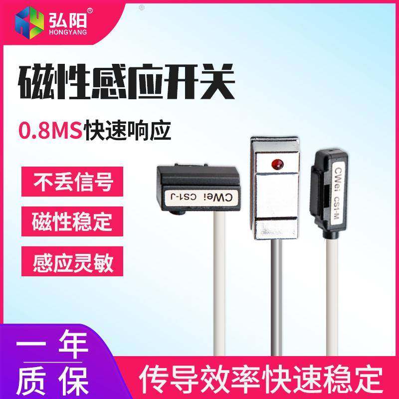 磁性感应开关 CS1-J CS1-U CS1-M防水耐油电力两线气缸接近传感器