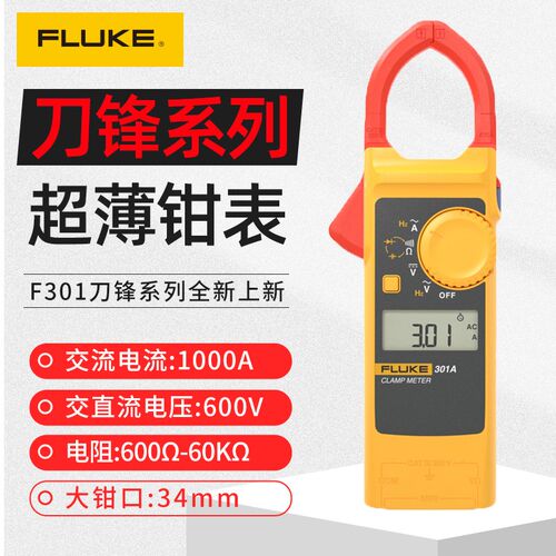 新款福禄克刀锋钳形表F301A/301A+/301B/301C/301D轻薄便捷高精度