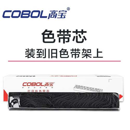 高宝色带 适用得实DS1700色带 得实DS1700 DS1100 DS5400H 色带芯