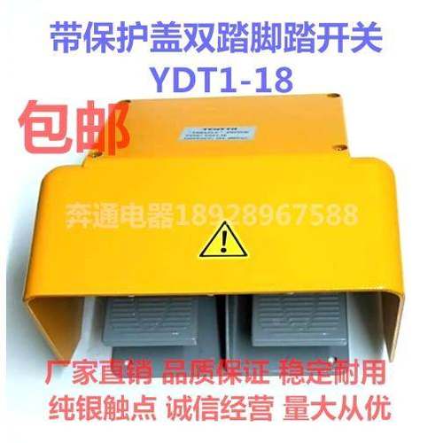 铸铝带保护盖双踏脚踏开关YDT1-18机床 车床踏板 踩踏开关TFS-602