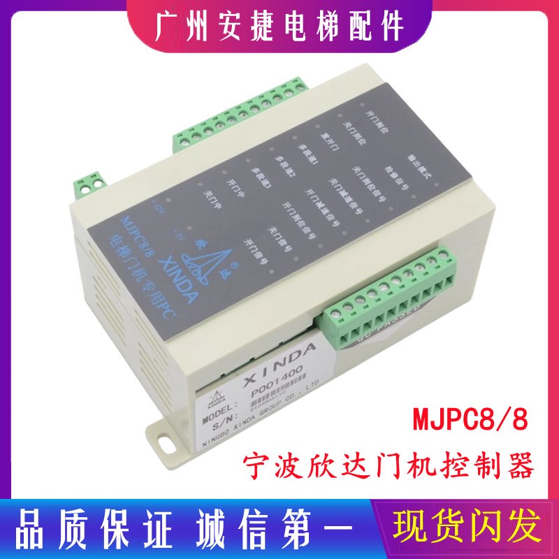 电梯PLC门机控制器P001400变频器MJPC8/8适用宁波欣达电梯配件