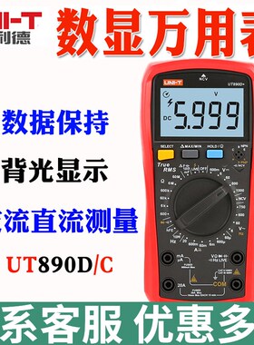 优利德正品UT890C真有效值数字万用表UT890D+万能表自动关机数显