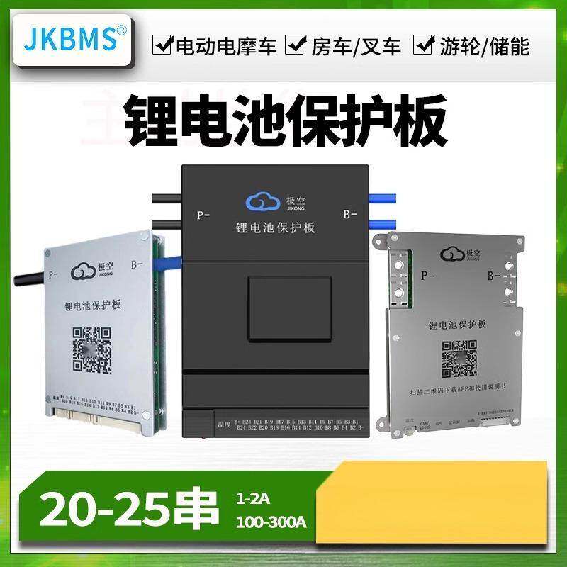 极空JKBMS主动均衡保护板三元磷铁酸锂电池20串200A蓝牙/CAN加热