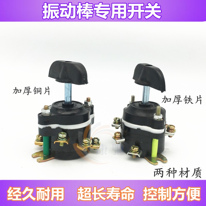 插入式振动棒开关组合开关混凝土三相振动棒电机倒板开关组合开关