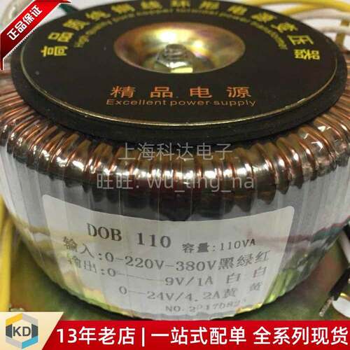 【科达】DOB110 环形变压器110W 输入220V380V输出9V/1A 24V/4.2A